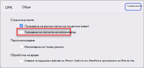 Панел за предпочитания