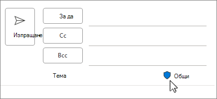 Икона на етикет за чувствителност в нова поща