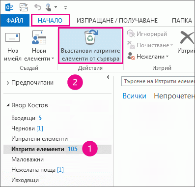 Изберете папката 