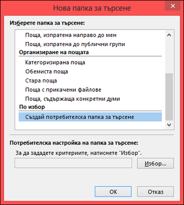 Изберете 