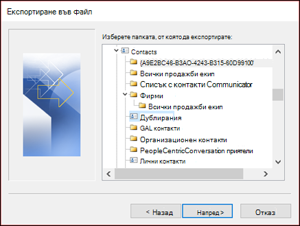 Експортиране от папката 