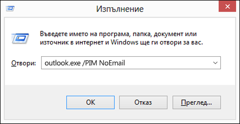 Използвайте диалоговия прозорец 
