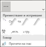 Четене на глас