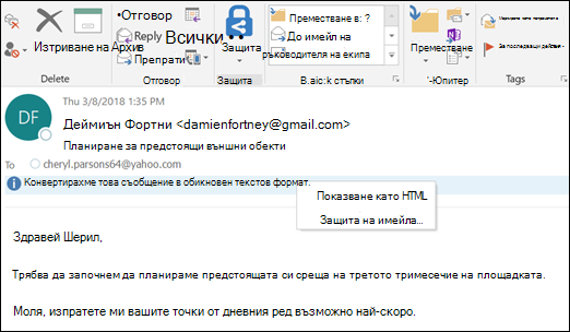 Щракнете върху информационната лента, за да се покаже като HTML.