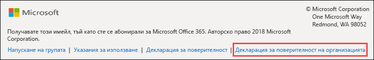 Долен колонтитул на съобщение за гост на групи на Office 365