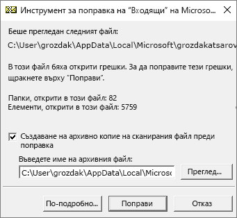 Показва резултати от сканиран .pst файл с данни на Outlook с помощта на инструмента за поправка на 