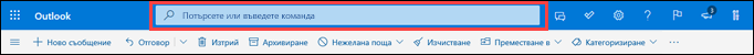 Прозорец за търсене на контакти