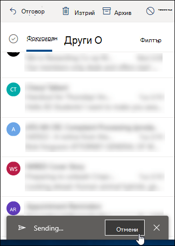 Отмяна на изпращането