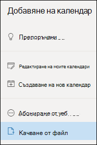 Качване от файл
