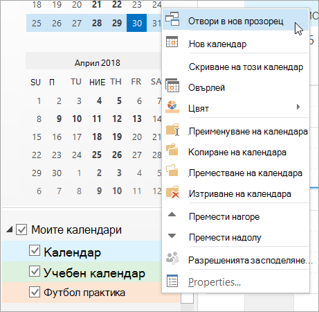 Щракнете върху ''Отвори в нов прозорец'' в контекстното меню