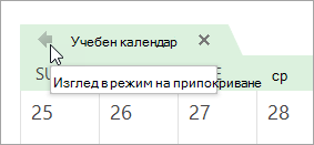 Щракнете върху стрелката 