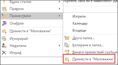 Преместване в 
