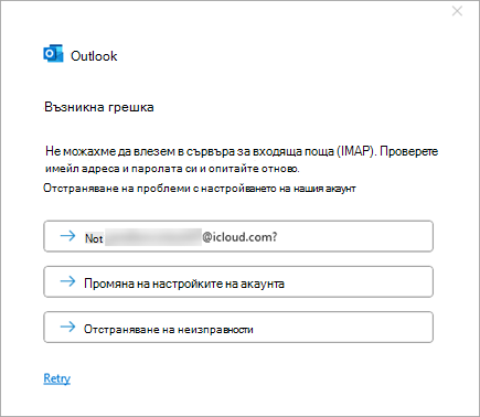 Екранна снимка на съобщение за грешка 