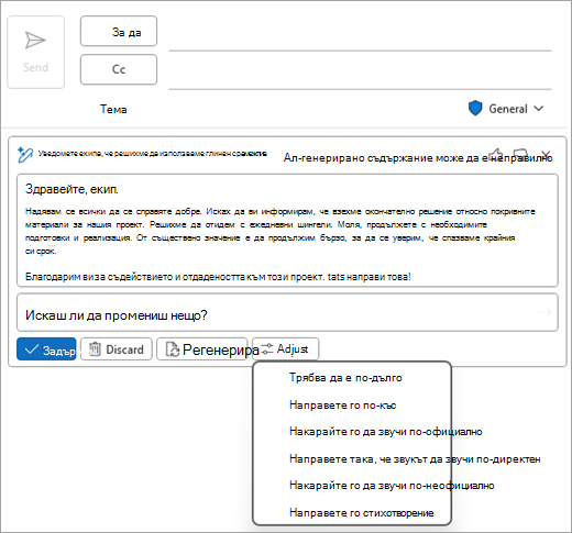 Показва класическата пощенска страница на Outlook с чернова на Copilot и показани опции за регулиране.