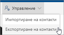 На лентата с инструменти изберете 
