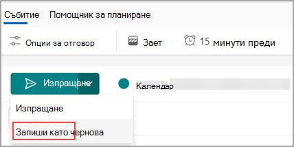 Календар на Outlook
