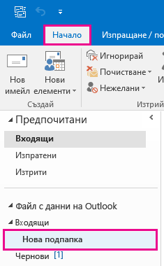 Създава се нова подпапка.