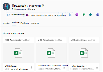 Достъп до последните файлове е от секцията Files на изгледа на групата