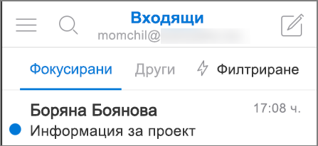 Картина как изглежда Outlook на iPhone.