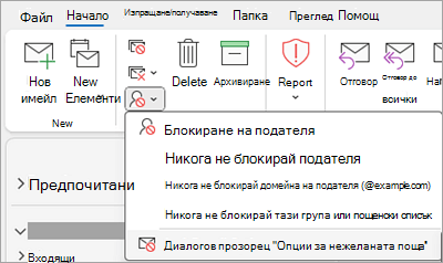 Екранна снимка, показваща падащия списък 