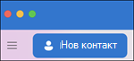 Нов контакт