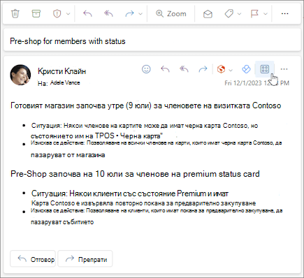 Иконата за приложения на лентата с действия на съобщение в Outlook в уеб и в новия Outlook за Windows.
