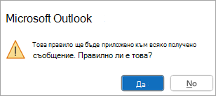 Ще се покаже изскачащ прозорец: 
