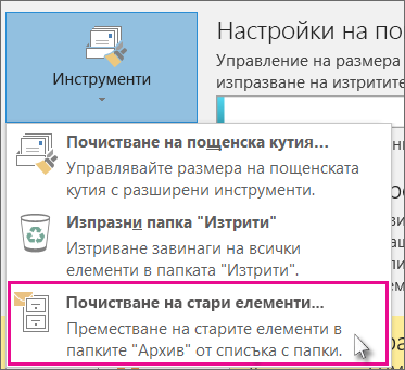 Почистване на стари елементи