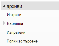 Разгънете архивния файл в навигационния екран, за да видите подпапките под него.