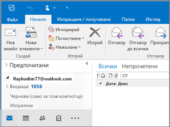 Картина как изглежда, когато имате акаунт за Outlook.com в Outlook 2016.