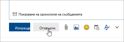 Екранна снимка на бутона 