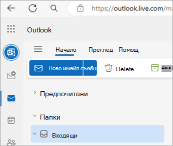 Екранна снимка, показваща началната Outlook.com страница