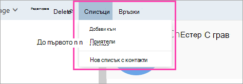 Екранна снимка на бутона 