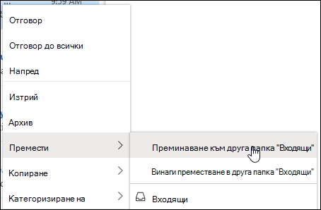 Екранна снимка показва контекстното меню с опциите за 