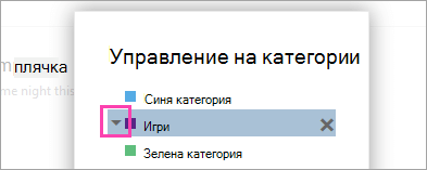 Екранна снимка на стрелката до категория