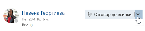 Екранна снимка на бутона 