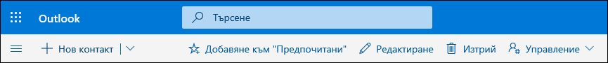 Екранна снимка показва наличните опции на лентата с команди 