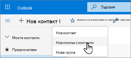 Екранна снимка на менюто 