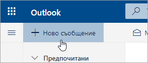 Екранна снимка на бутона 