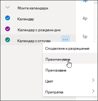 Екранна снимка на контекстното меню 
