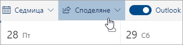 Екранна снимка на бутона 