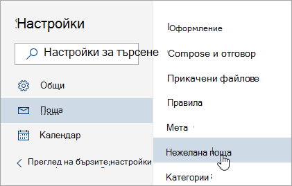 Екранна снимка на менюто 