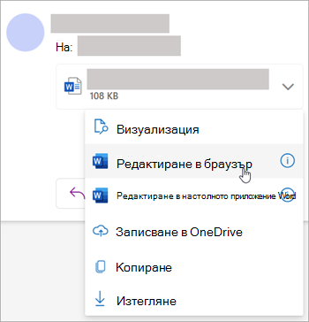 Екранна снимка, показваща падащия списък на прикачен файл с избрана опция 