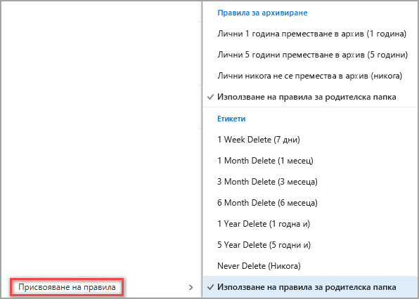 Щракнете с десния бутон върху съобщение, за да видите опциите за задаване на правила