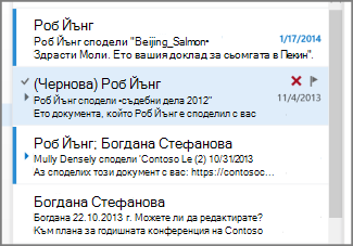 чернова в списък със съобщения