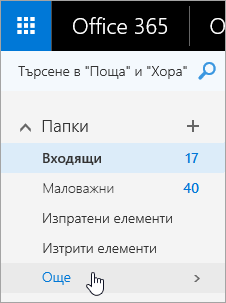Екранна снимка на курсора, който се движи над над бутона 