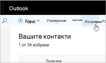 Екранна снимка на бутона 