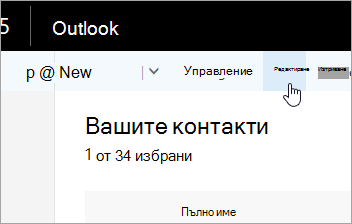 Екранна снимка на бутона 