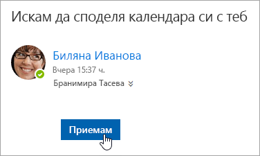 Екранна снимка на бутона 