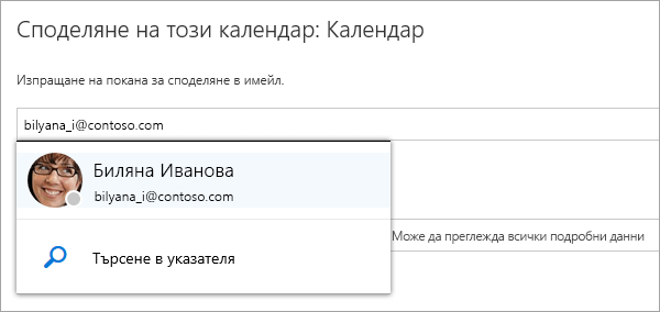 Екранна снимка на диалоговия прозорец 